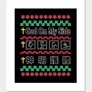 God on my side Ugly Christmas & taiwan mandarin Posters and Art